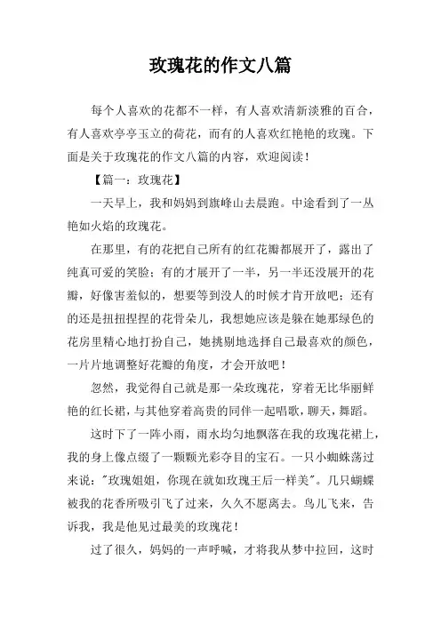 玫瑰花的作文八篇