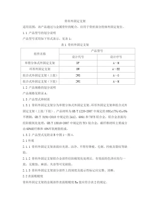 骨科外固定支架产品技术要求航天natong