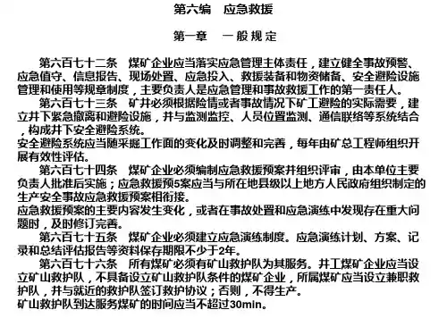 应急救援及职业卫生