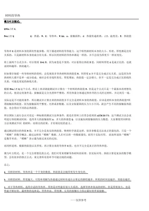 常用材料的导热系数表