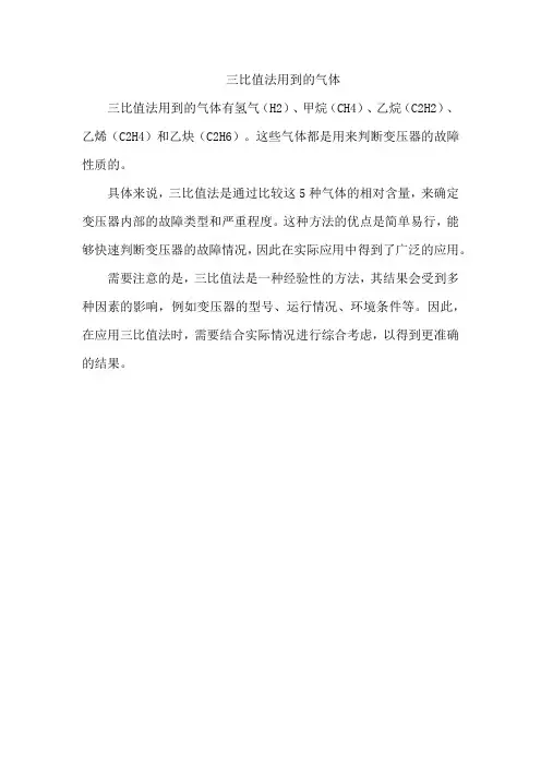 三比值法用到的气体
