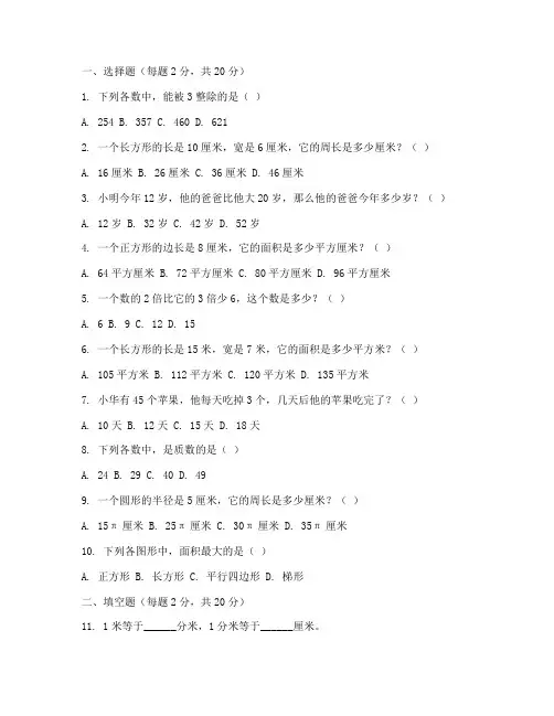 六年级灵石县数学试卷期中