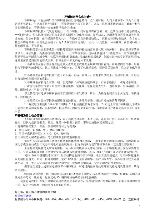不锈钢为什么也生锈脑及奥氏体、马氏体人人介绍