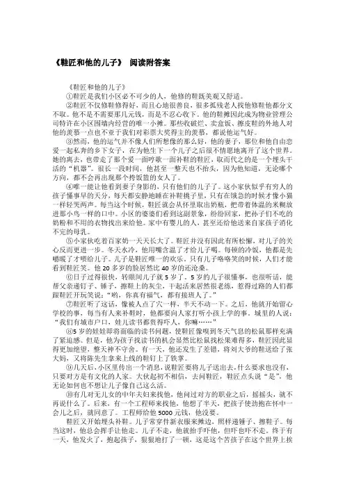 《鞋匠和他的儿子》 阅读附答案