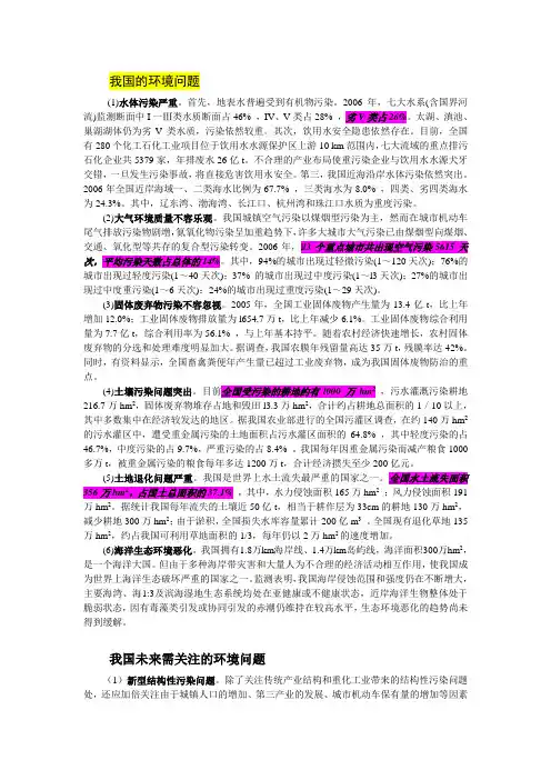 我国的环境问题
