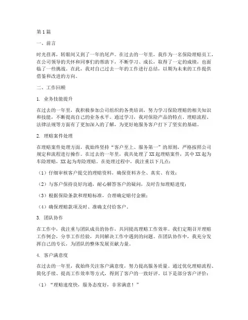 保险理赔年度员工总结(3篇)