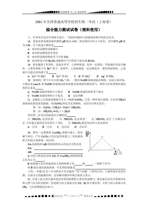 2001全国普通高等学校招生统一考试(上海卷)