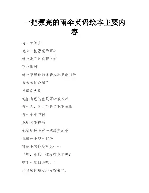 一把漂亮的雨伞英语绘本主要内容