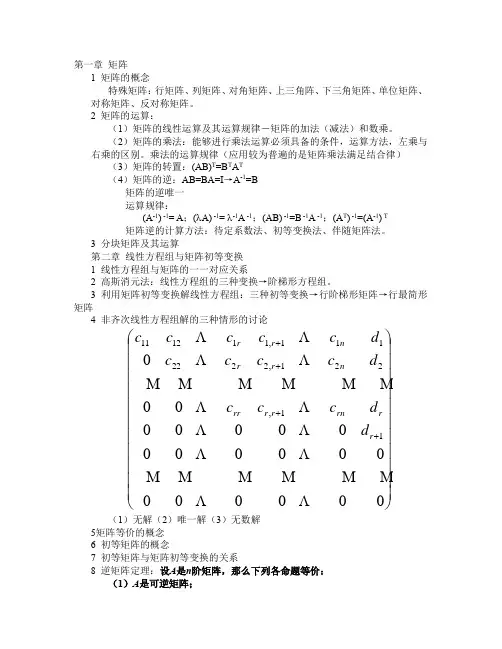 线性代数复习提纲
