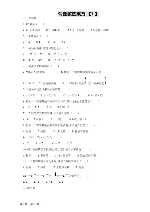 七年级数学有理数的乘方练习题及答案
