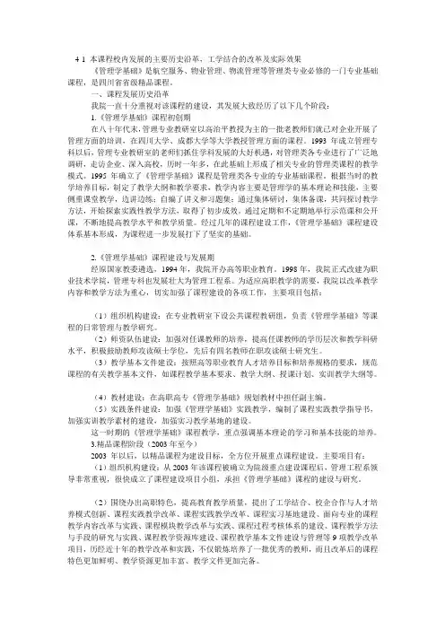 高职院精品课程申报表