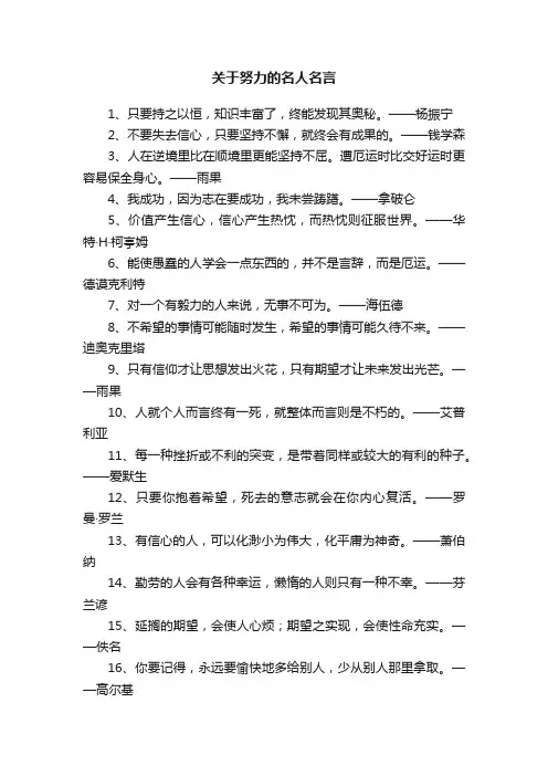 关于努力的名人名言