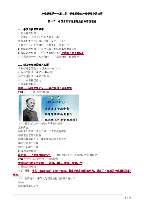 主管护师 护理管理学 第二章 管理理论在护理管理中的应用