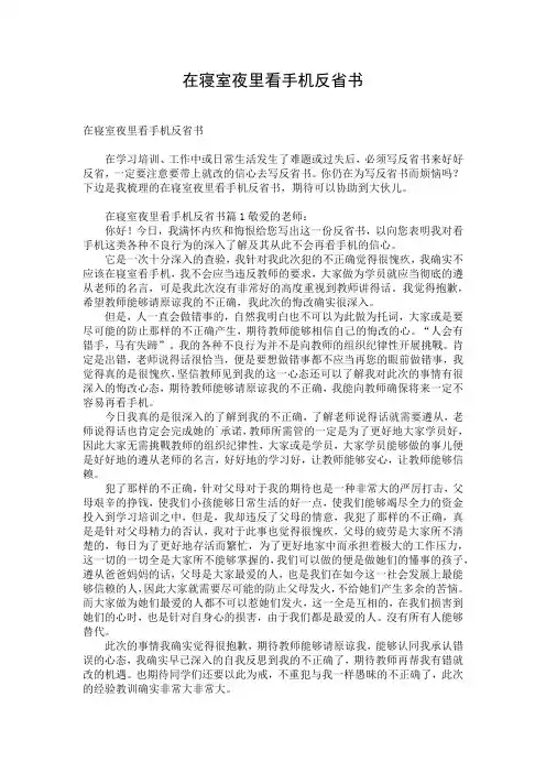 在寝室夜里看手机反省书