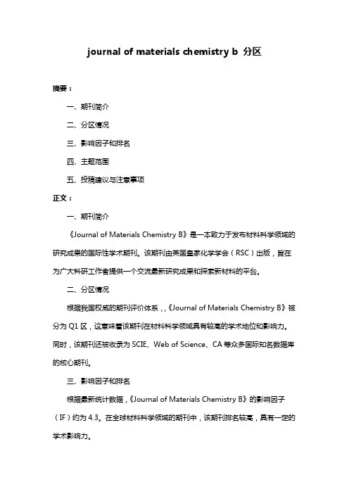 journal of materials chemistry b 分区