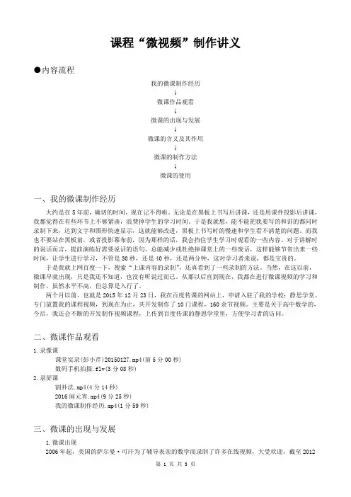 微课制作培训讲义