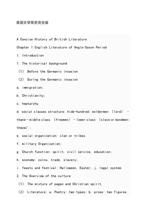 刘炳善《英国文学简史》完整版笔记(免费)