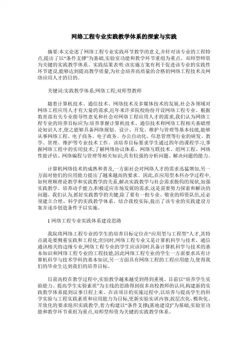 网络工程专业实践教学体系的探索与实践