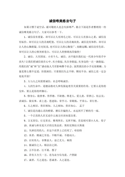 诚信唯美格言句子