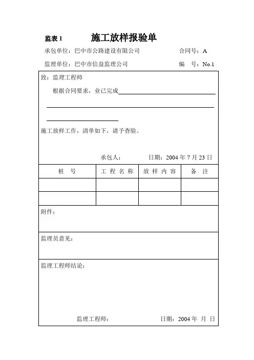 施工放样报验单