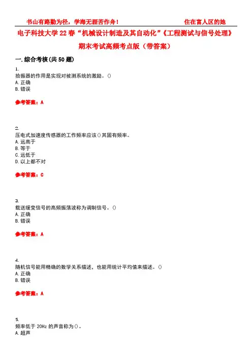 电子科技大学22春“机械设计制造及其自动化”《工程测试与信号处理》期末考试高频考点版(带答案)试卷号