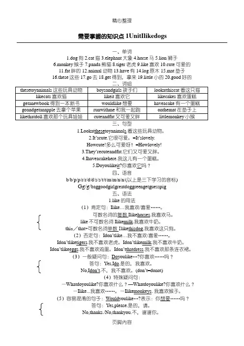 译林重点小学新四年级英语上册1-8单元学习重点
