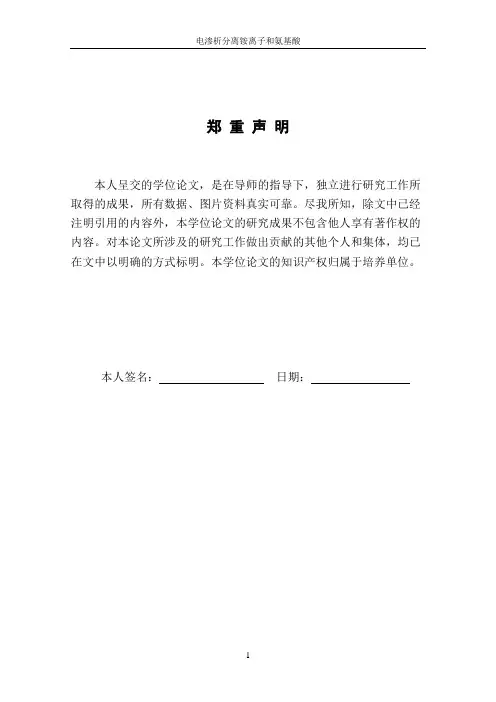 电渗析分离铵离子和氨基酸