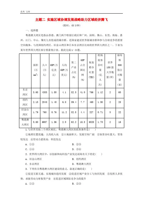 通用版2020高考地理二轮复习主题2实施区域协调发展战略助力区域经济腾飞练习含解析