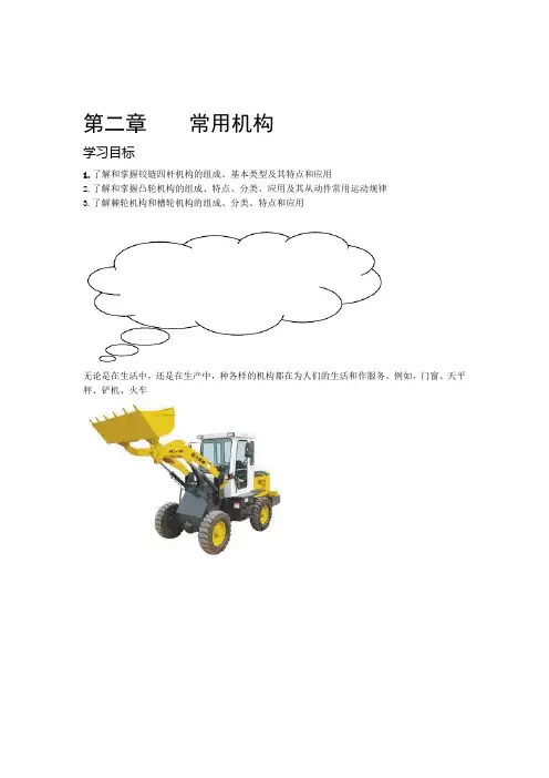 铰链四杆机构的常用机构