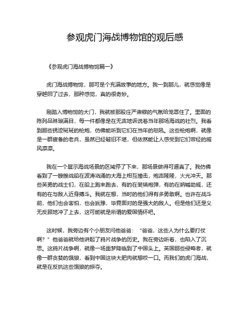 参观虎门海战博物馆的观后感
