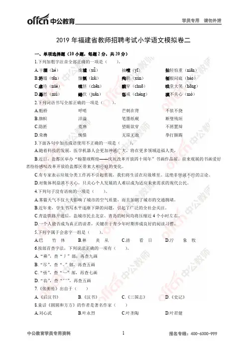 2019年福建教师招聘考试小学语文模拟卷二