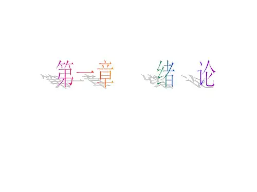 教学课件 陈礼翠《护理心理学》