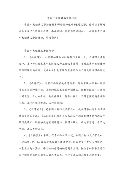 中国十大经典名著排行榜