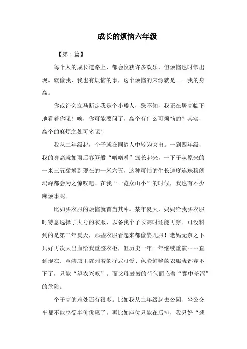 成长的烦恼六年级