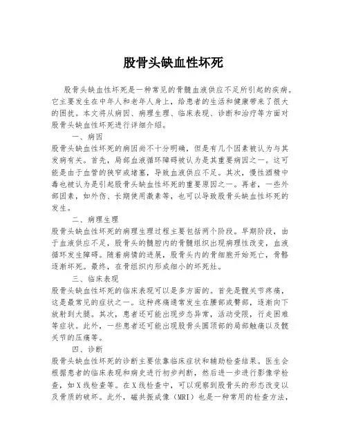 股骨头缺血性坏死