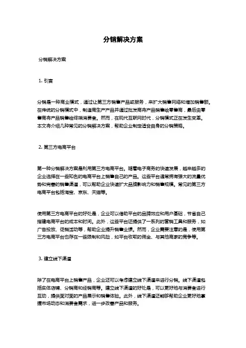 分销解决方案