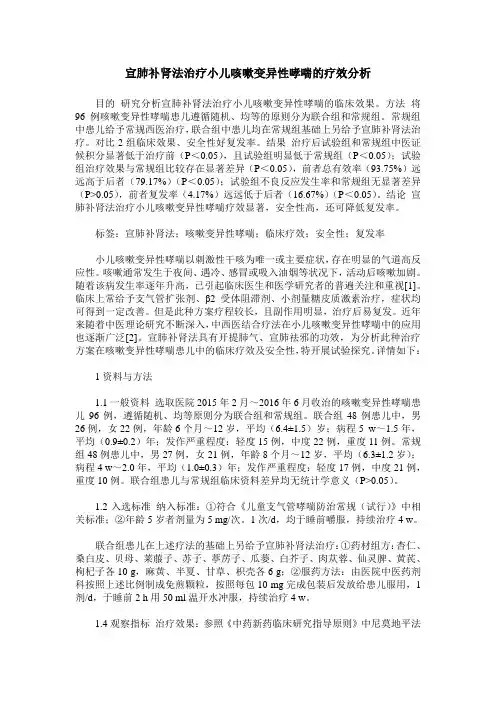 宣肺补肾法治疗小儿咳嗽变异性哮喘的疗效分析