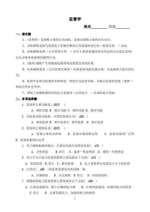 监督学及答案