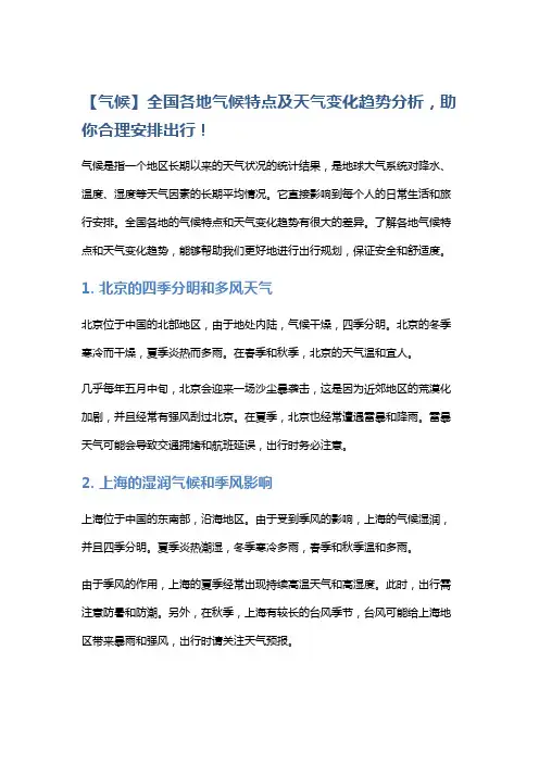 【气候】全国各地气候特点及天气变化趋势分析,助你合理安排出行!