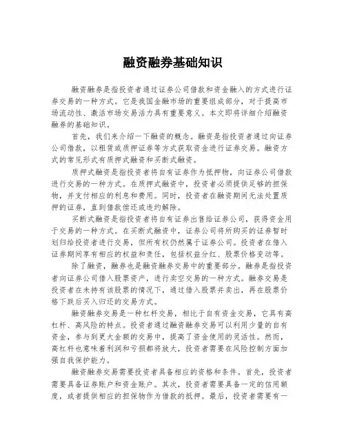 融资融券基础知识