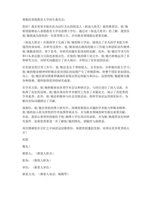香港教大博士推荐信模板