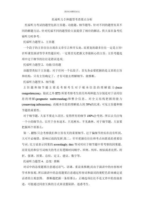 托福听力5种题型考查要点分析