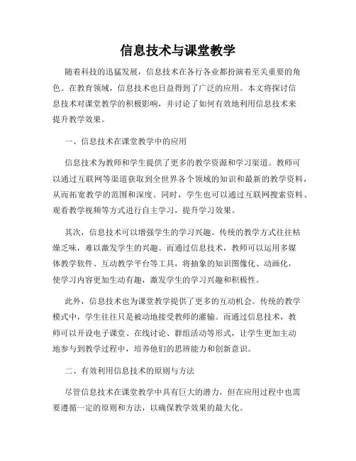 信息技术与课堂教学