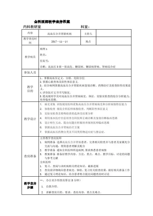 教学查房教案【范本模板】