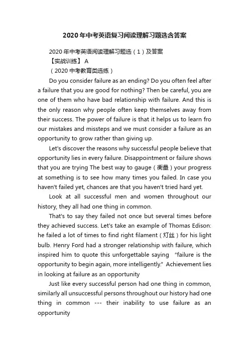 2020年中考英语复习阅读理解习题选含答案