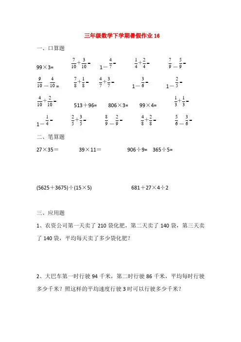 三年级数学下学期暑假作业16无答案