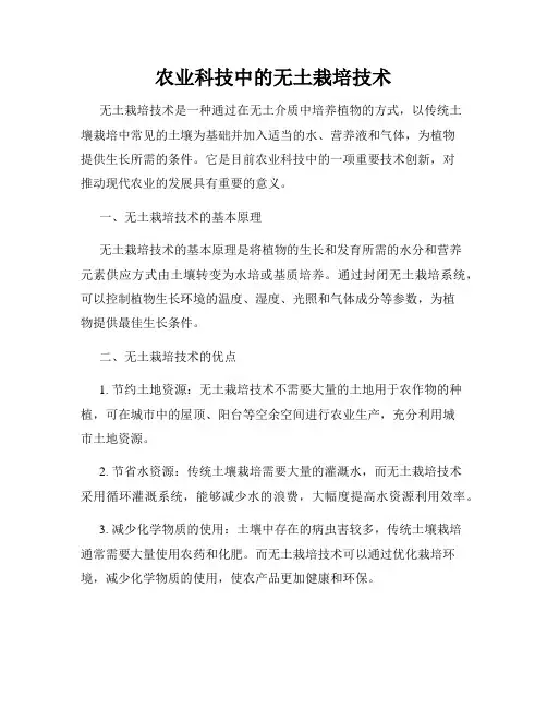 农业科技中的无土栽培技术