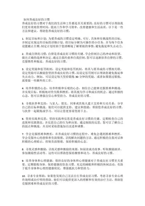 如何养成良好的习惯