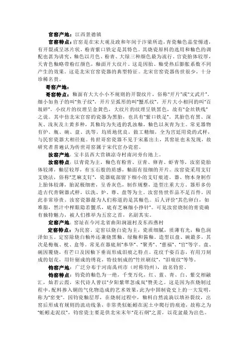 宋代五大名窑