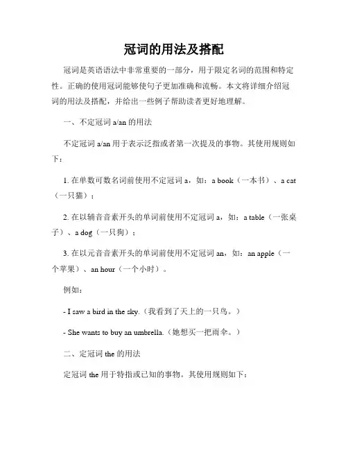 冠词的用法及搭配